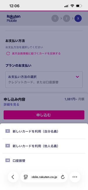 楽天モバイル ヴィッセル神戸応援キャンペーン 支払い方法