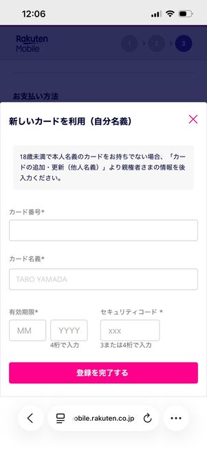楽天モバイル ヴィッセル神戸応援キャンペーン 支払い方法