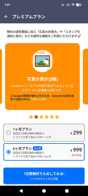 あんりーどプレミアムプラン