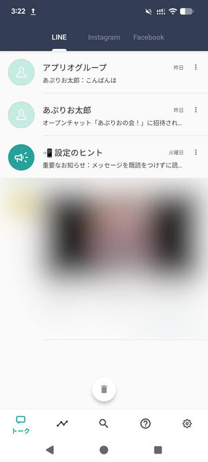 既読回避サポーターホーム