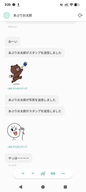 既読回避サポータートーク画面