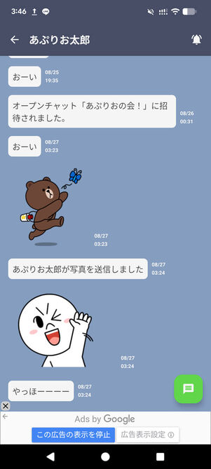 あんりーどトーク画面