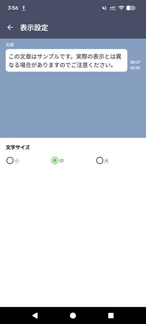 フォントサイズ変更