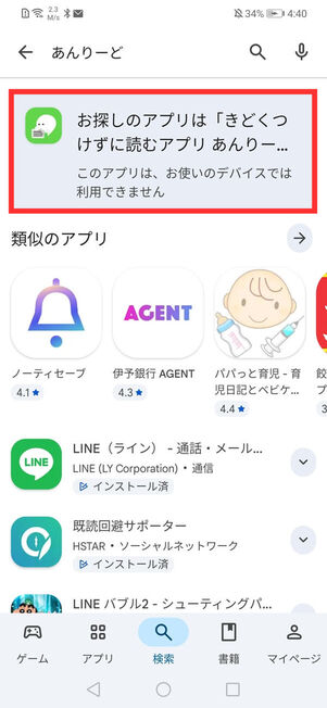 Google Play検索結果