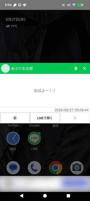 ポップアップ通知 for LINEホーム