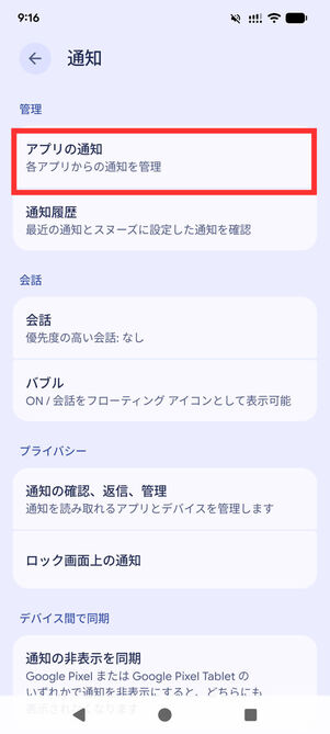 通知メニュー