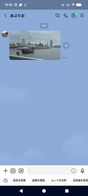 LINEトークルーム