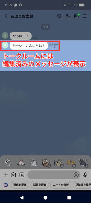 LINEトークルーム