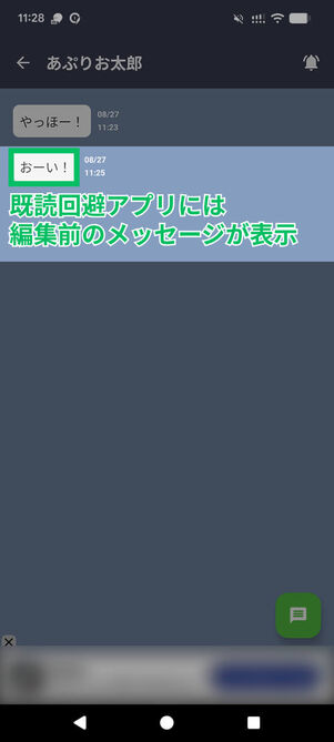 あんりーどトーク画面
