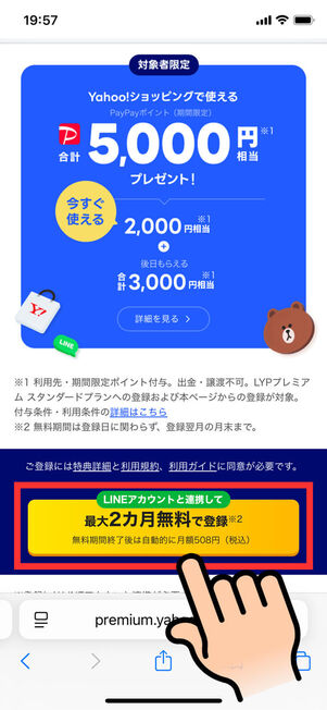 LYPプレミアムトップ画面
