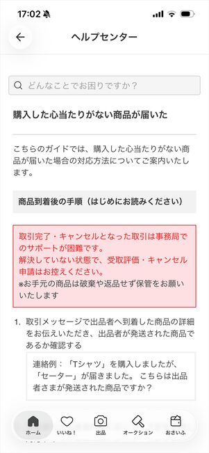メルカリ　身に覚えのない商品が届いた