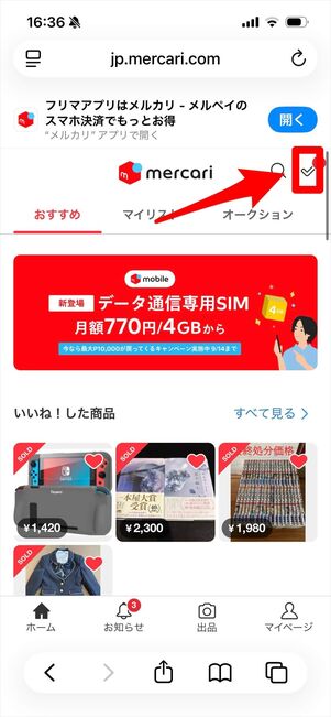 メルカリ　問い合わせ　返信