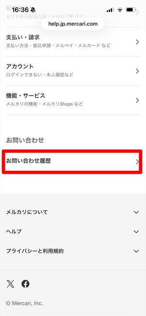メルカリ　問い合わせ　返信