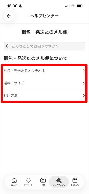メルカリ　問い合わせ　たのメル便