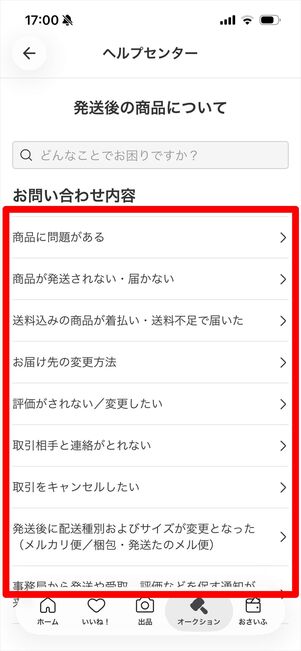 メルカリ　問い合わせ　取引完了後