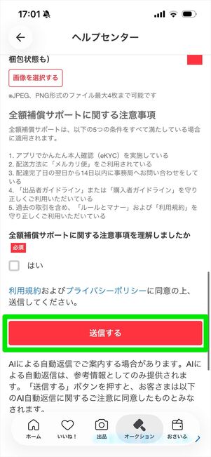 メルカリ　問い合わせ　取引完了後