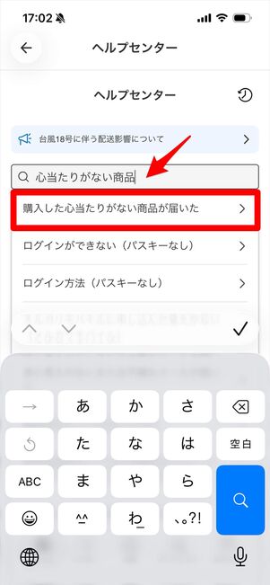メルカリ　身に覚えのない商品が届いた
