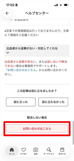 メルカリ　身に覚えのない商品が届いた