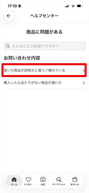 メルカリ　配送事故　問い合わせ