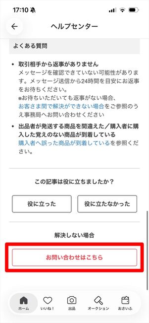 メルカリ　配送事故　問い合わせ
