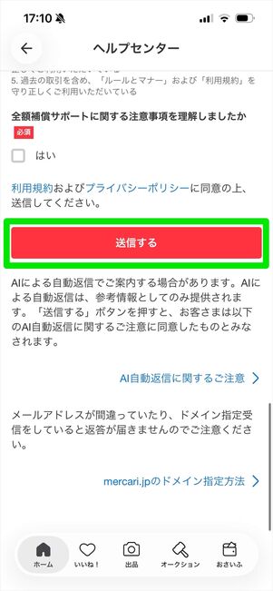 メルカリ事務局に問い合わせる方法 電話番号は？ フォームの使い方も
