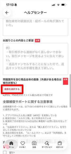 メルカリ事務局に問い合わせる方法 電話番号は？ フォームの使い方も
