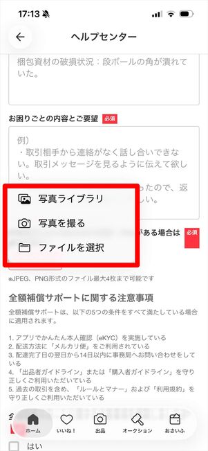 メルカリ問い合わせ　画像添付