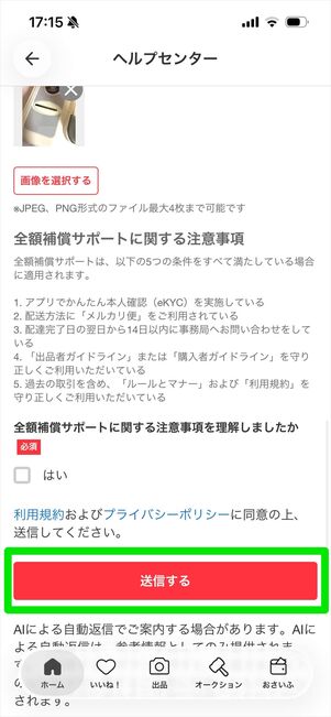 メルカリ問い合わせ　画像添付