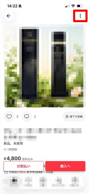 メルカリ　通報