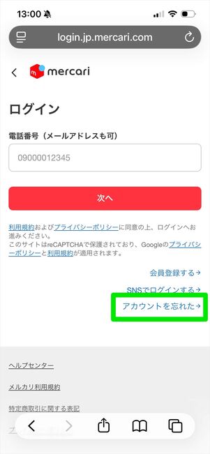 メルカリ　ログインできない
