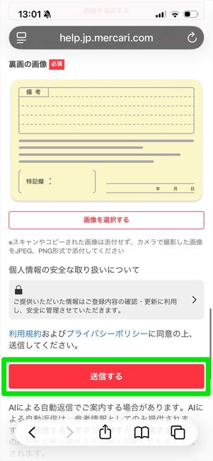 メルカリ　ログインできない　問い合わせ