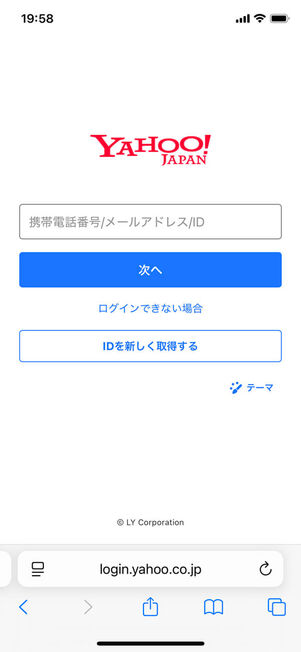 ヤフージャパンIDログイン画面