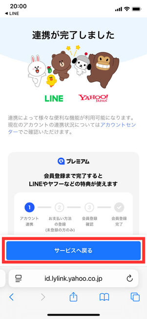 連携完了