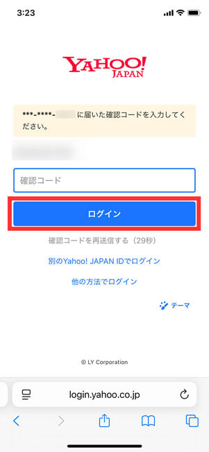 SMS認証