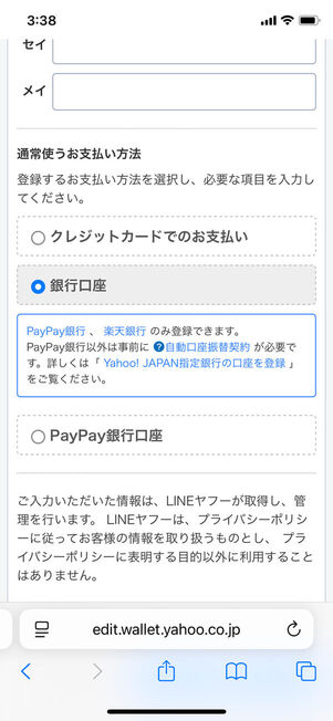 支払い方法入力