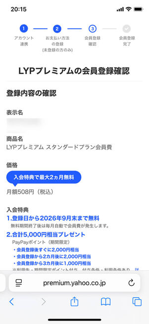 会員登録確認