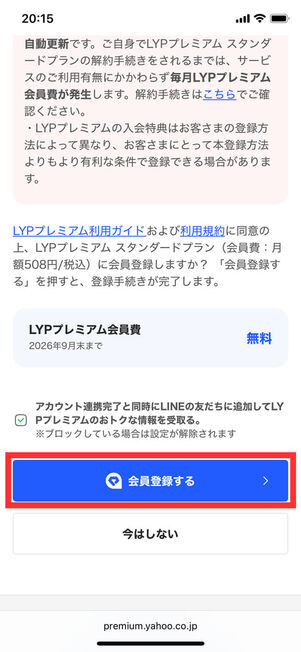 会員登録確認登録ボタン押下前