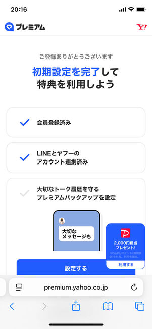 登録完了画面