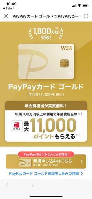 PayPayカードゴールド