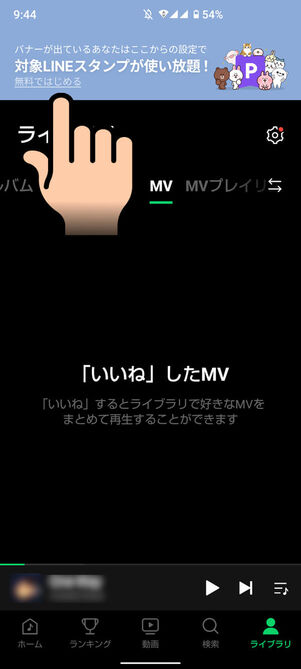 LINE MUSICライブラリ