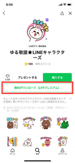 スタンプショップダウンロード