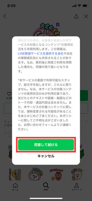 ダウロード利用規約同意