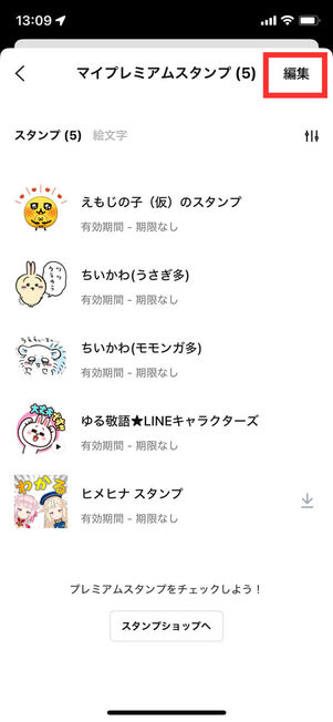 スタンプ編集画面