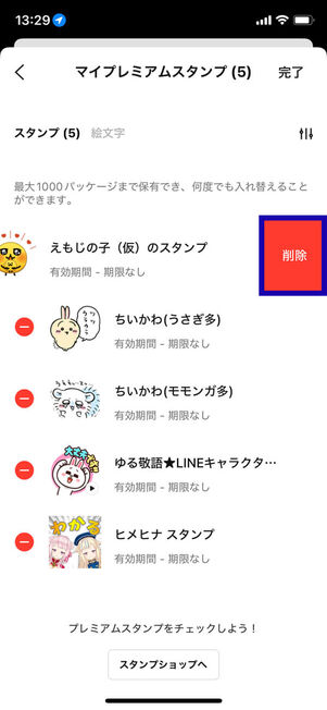 iOS版LINEスタンプ編集