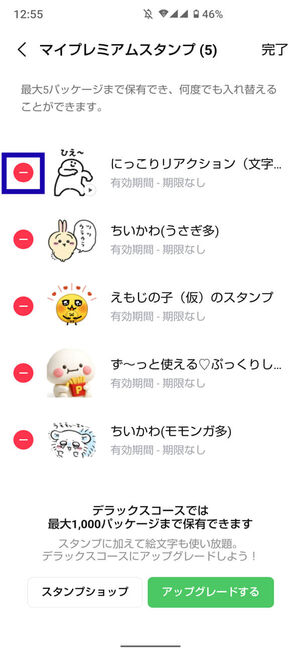 Android版LINEスタンプ編集