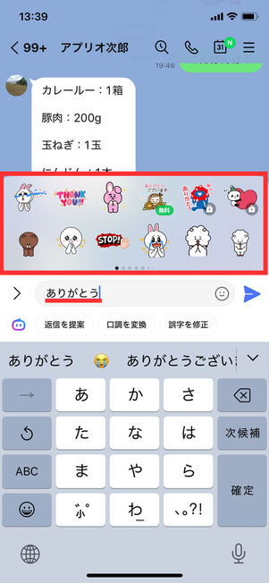 LINEスタンプサジェスト