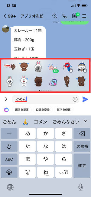 LINEスタンプサジェスト