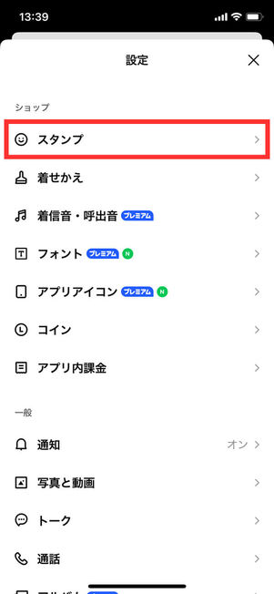 設定メニュー