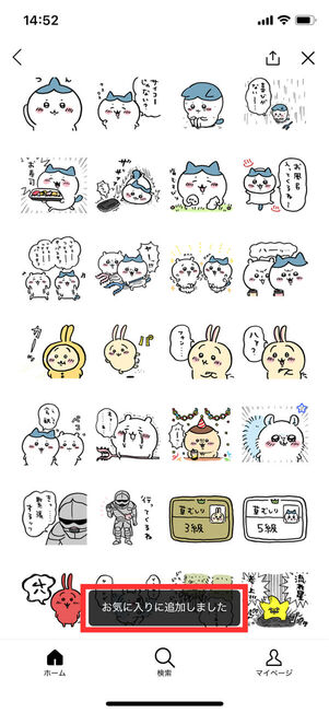 スタンプお気に入り追加