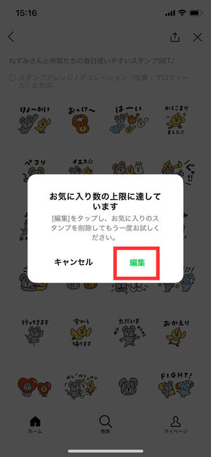 お気に入り数上限警告